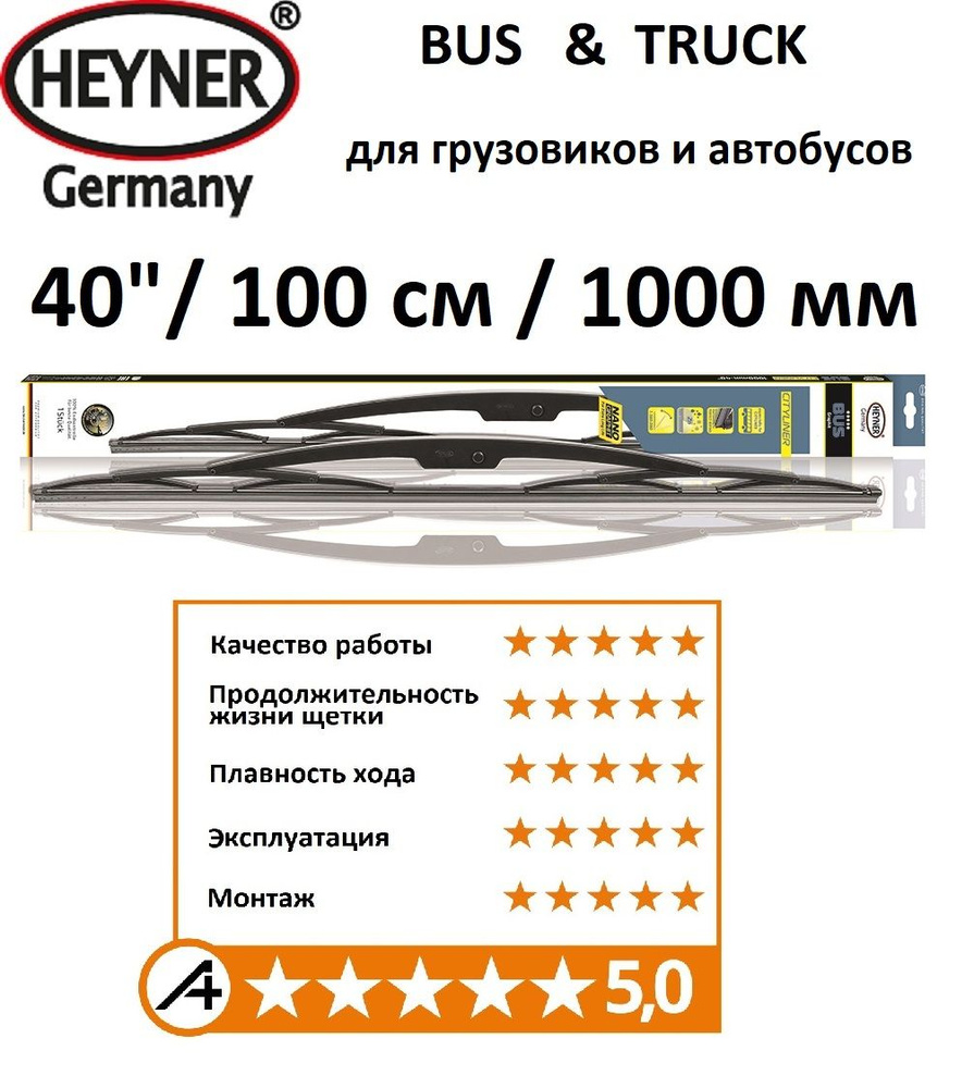 Каркасная щетка стеклоочистителя Heyner 144900, крепление Оригинальное  (Special) - купить по выгодной цене в интернет-магазине OZON (852557473)