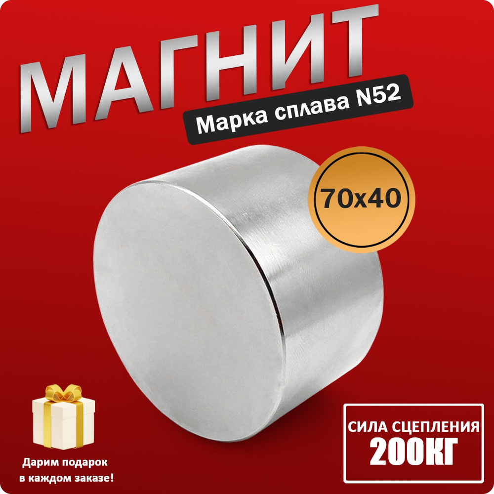 Неодимовый мощный сильный Магнит диск 70х40 мм (70 на 40 ...