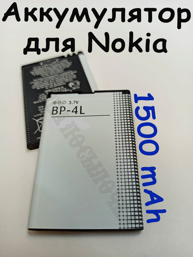 Аккумулятор BP-4L для Nokia E71/ E52/ E61i/ E63/ E90 - купить с ...