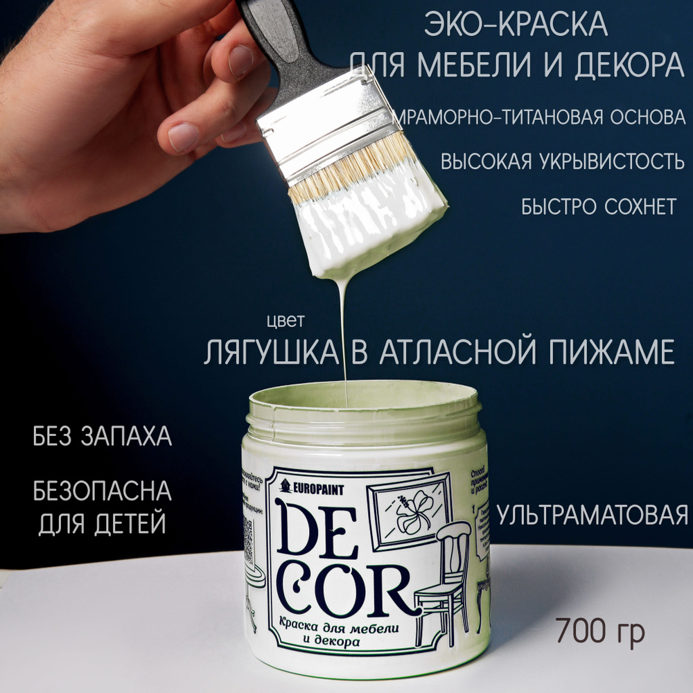 Краска EUROPAINT DECOR Быстросохнущая, Гладкая, Меловая, Глубокоматовое  покрытие, зеленый, оливковый - купить в интернет-магазине OZON по выгодной  цене (854247578)