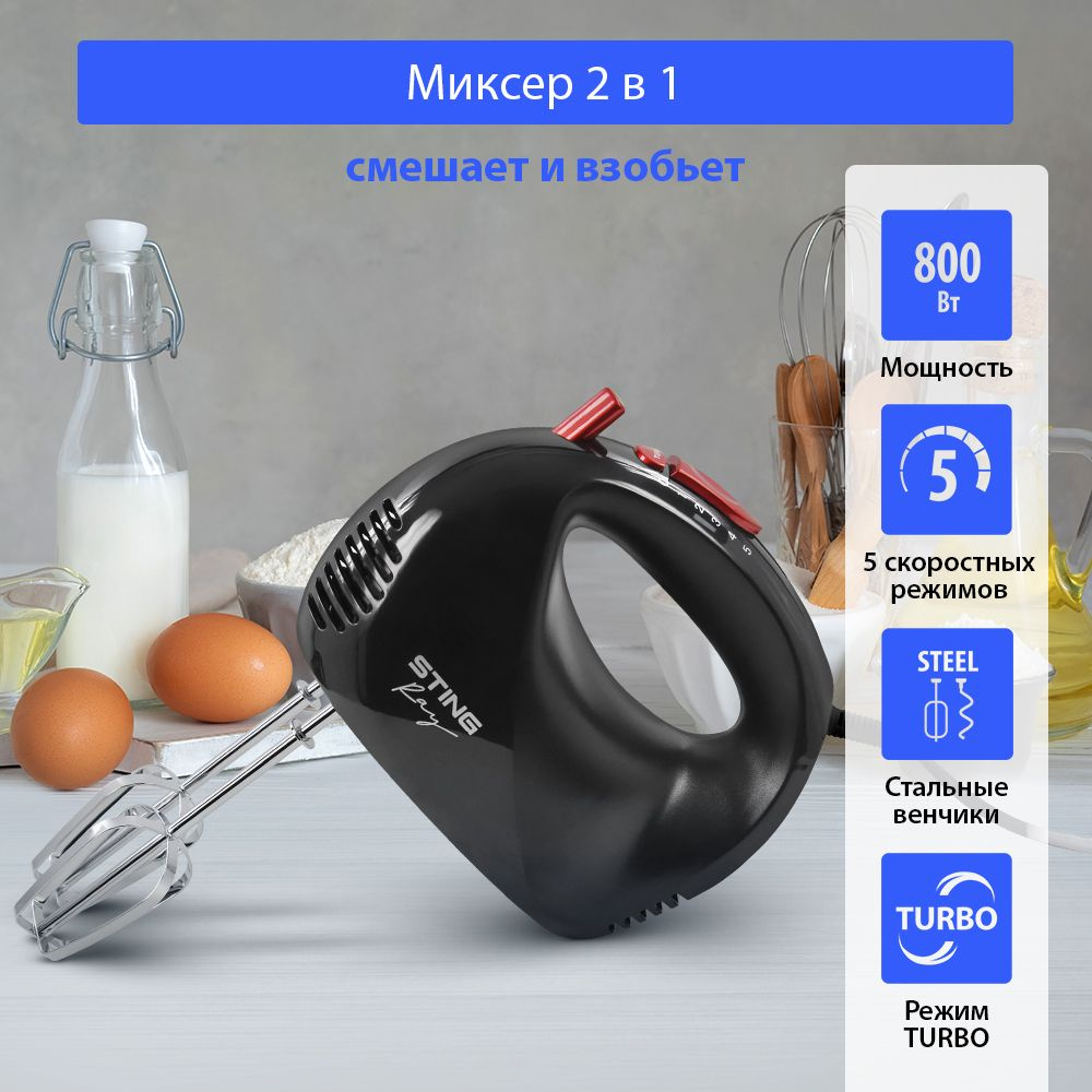 Миксер ручной кухонный STINGRAY ST-MX2003A/ ТУРБО/ 5 скоростных режимов/ 800 Вт, темный рубин  #1