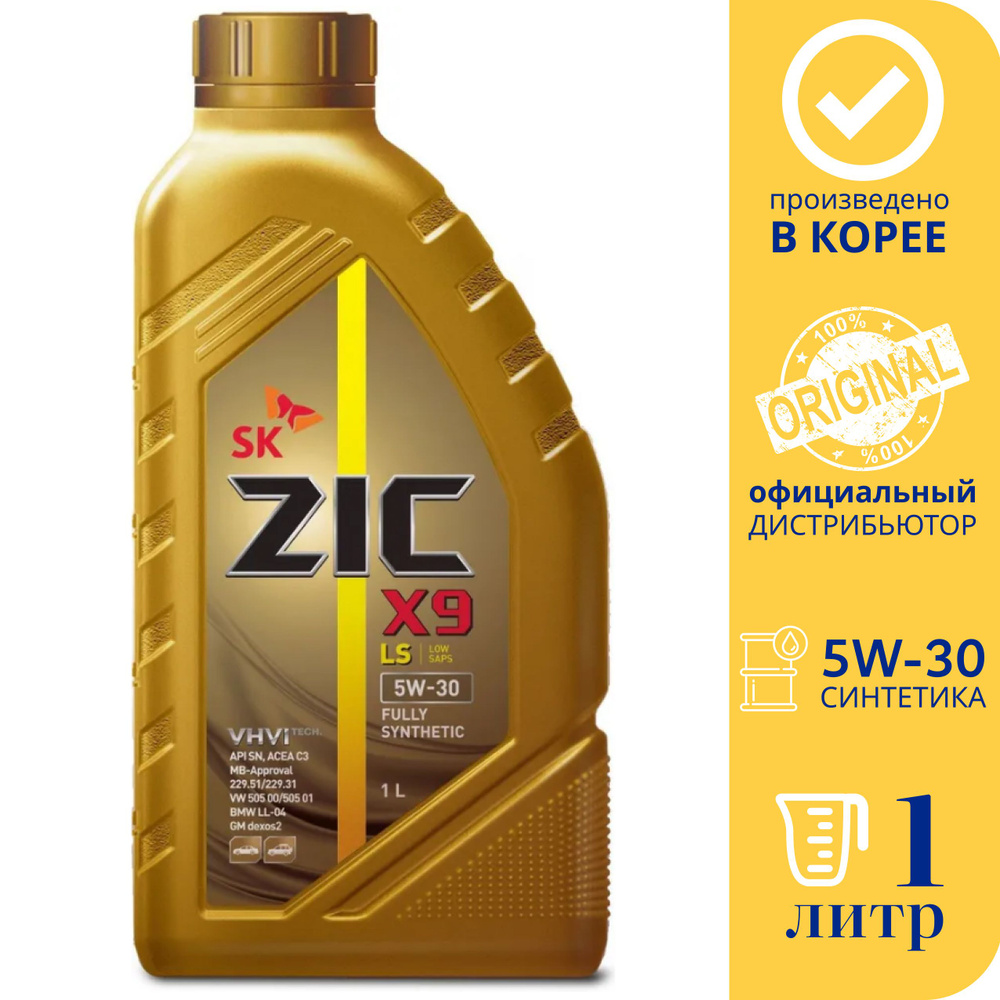 ZIC X9 LS 5W-30, Масло моторное, Синтетическое, 1 л