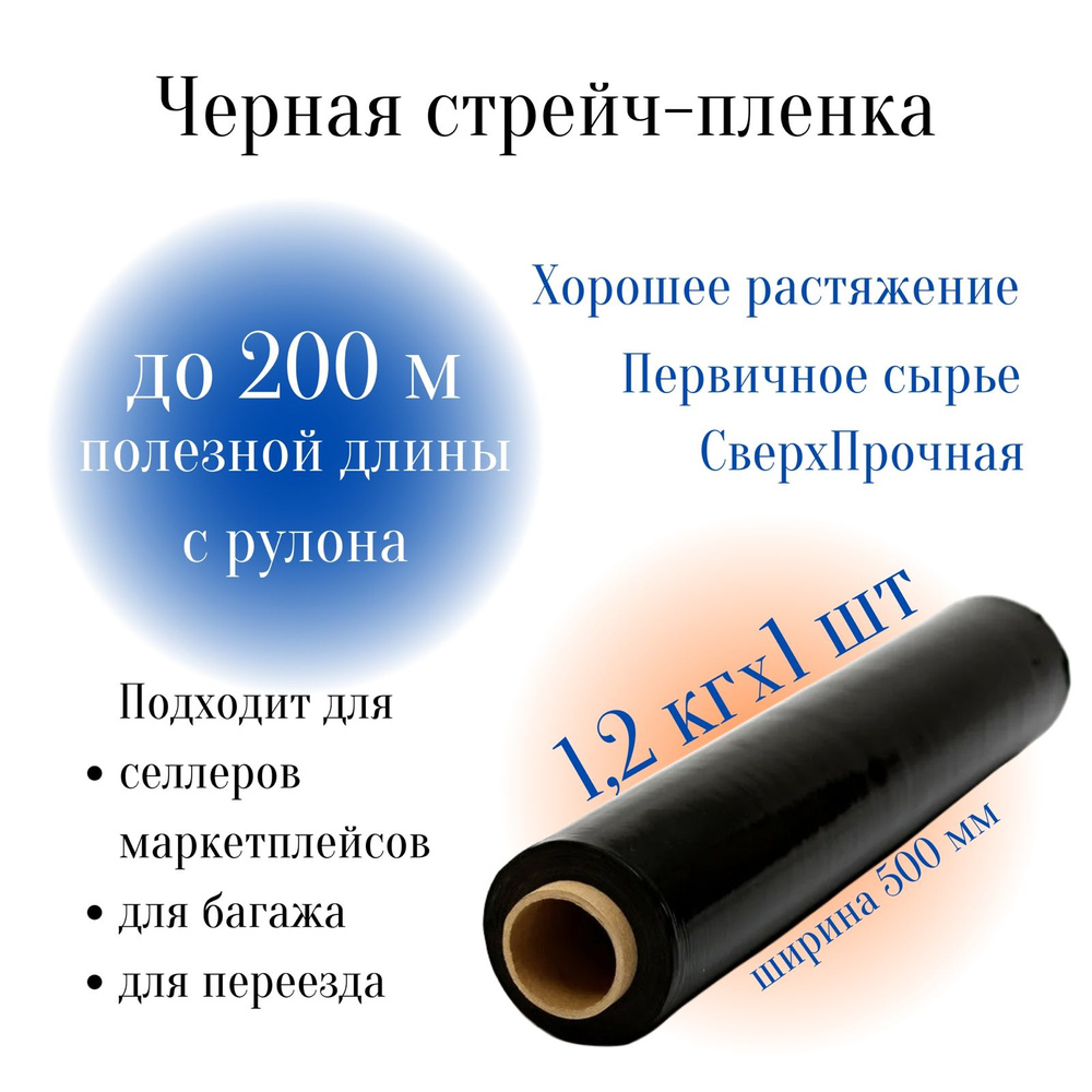 Полиэтиленовая стрейч пленка OVERMARKET для упаковки 1 шт., плотная, 500 мм, 23 микрон, 1,2 кг, цвет: #1