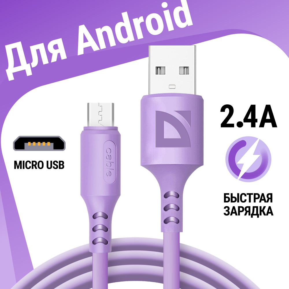 Кабель провод шнур micro USB для зарядки телефона. Быстрая зарядка и передача данных F207 Micro Фиолетовый #1