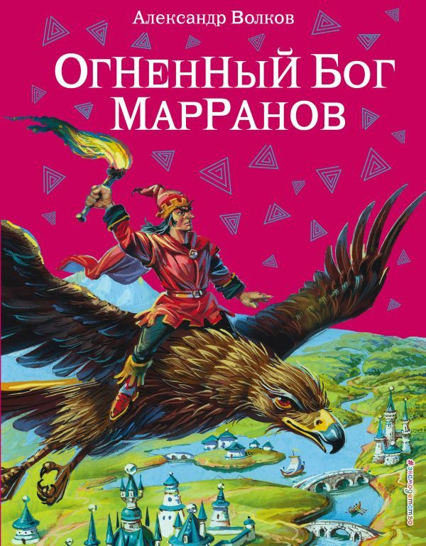 Огненный бог Марранов (ил. В. Канивца) (#4) #1