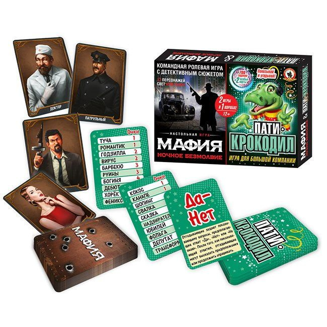 Игра настольная 2в1 "Мафия.Ночное безмолвие"+"Пати-крокодил"  #1