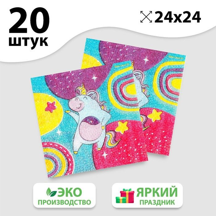 Салфетки бумажные Единорожек , 24х24 см, 20 шт #1