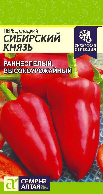 Семена Перец Сибирский Князь/ Семена Алтая 0,2г #1