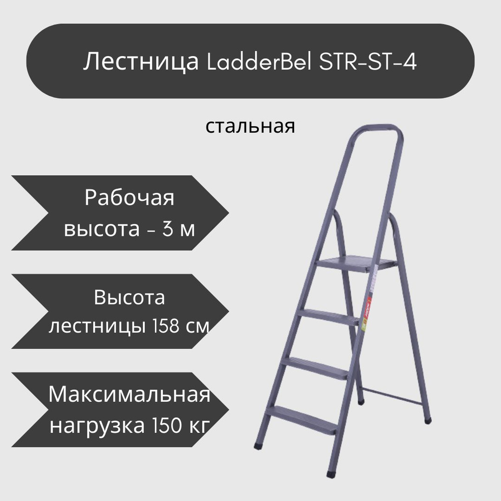 Стальной стул ladderbel 2 ступени с антискользящим покрытием c str st 2