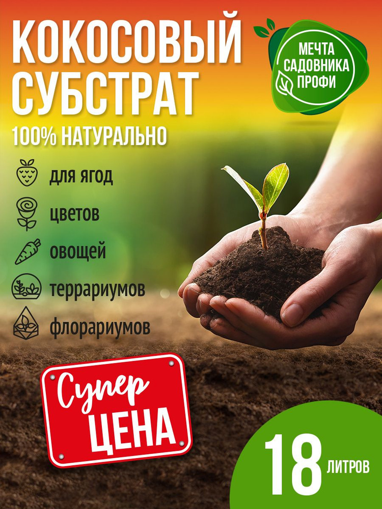 Субстрат кокосовый - купить по низкой цене в интернет-магазине OZON ...