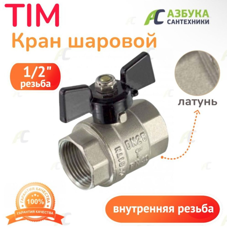 Кран шаровый полнопроходной усиленный 1/2" - купить по низкой цене в ...
