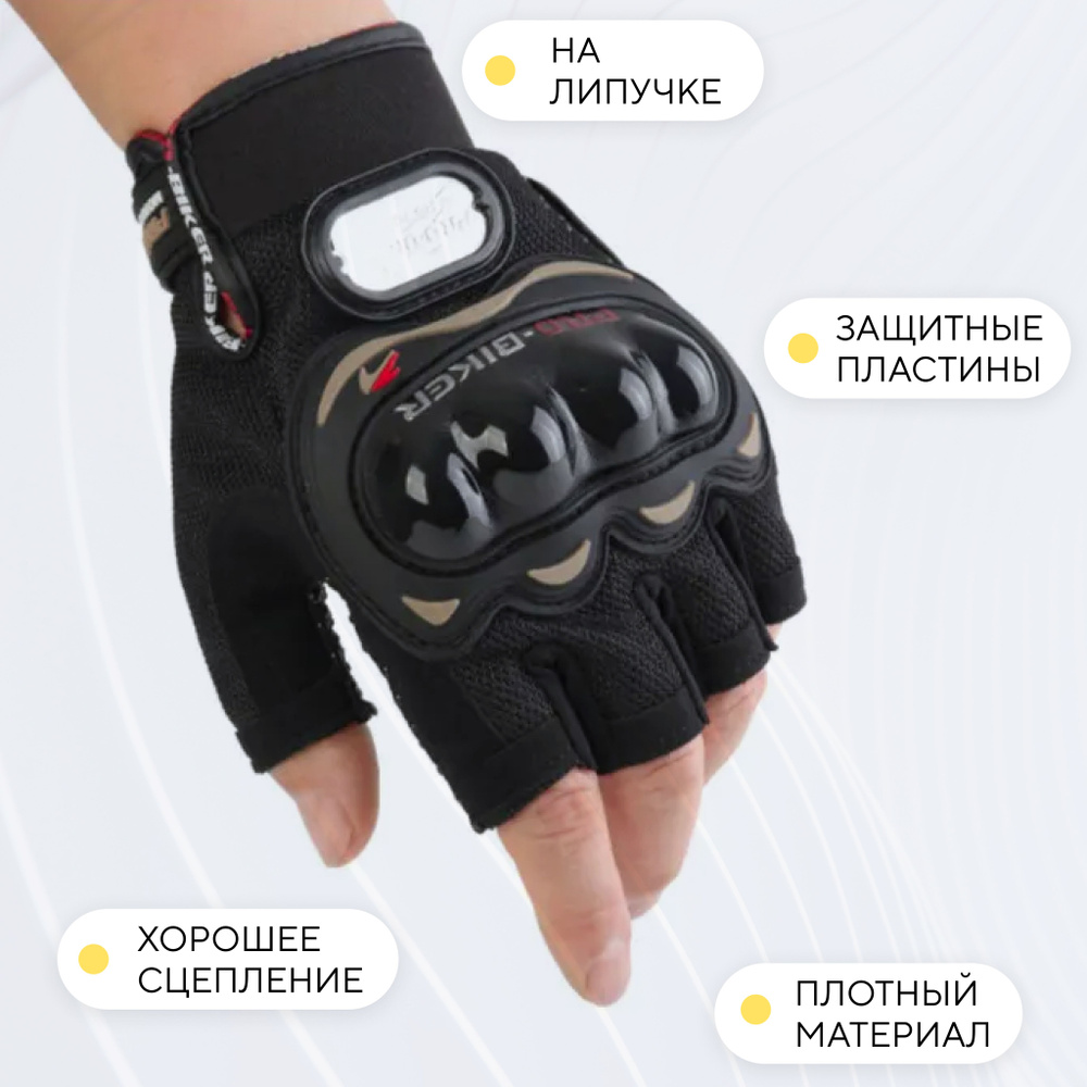 Велоперчатки, мотоперчатки ProBiker короткие (без пальцев) для ...
