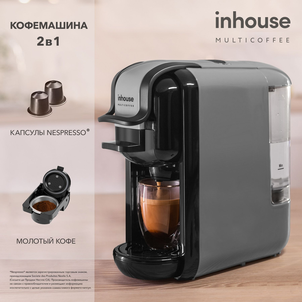 Капсульная кофемашина inhouse /Multicoffee/, серый купить по выгодной цене  в интернет-магазине OZON (204316311)