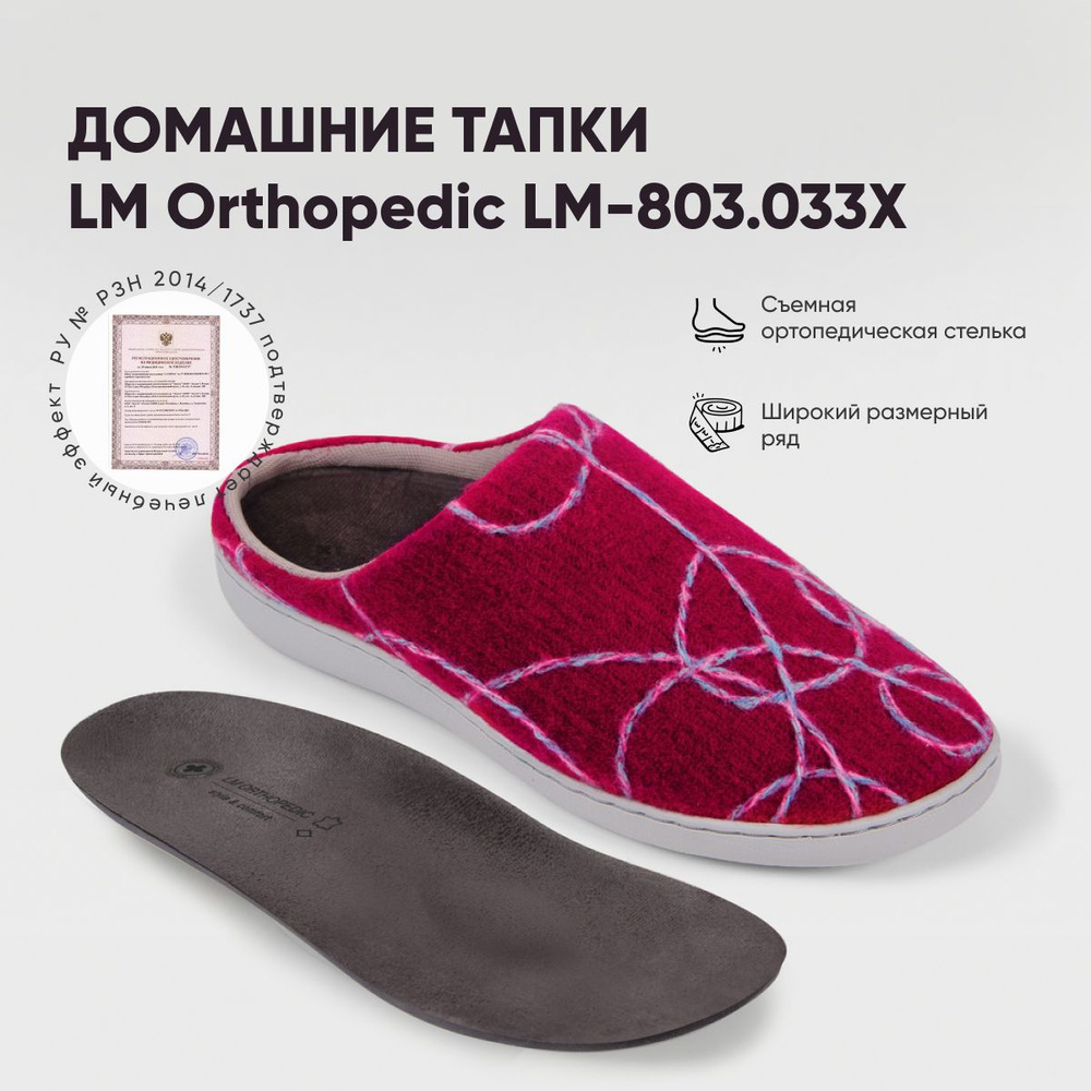 Тапочки LM Orthopedic - купить с доставкой по выгодным ценам в  интернет-магазине OZON (858893512)