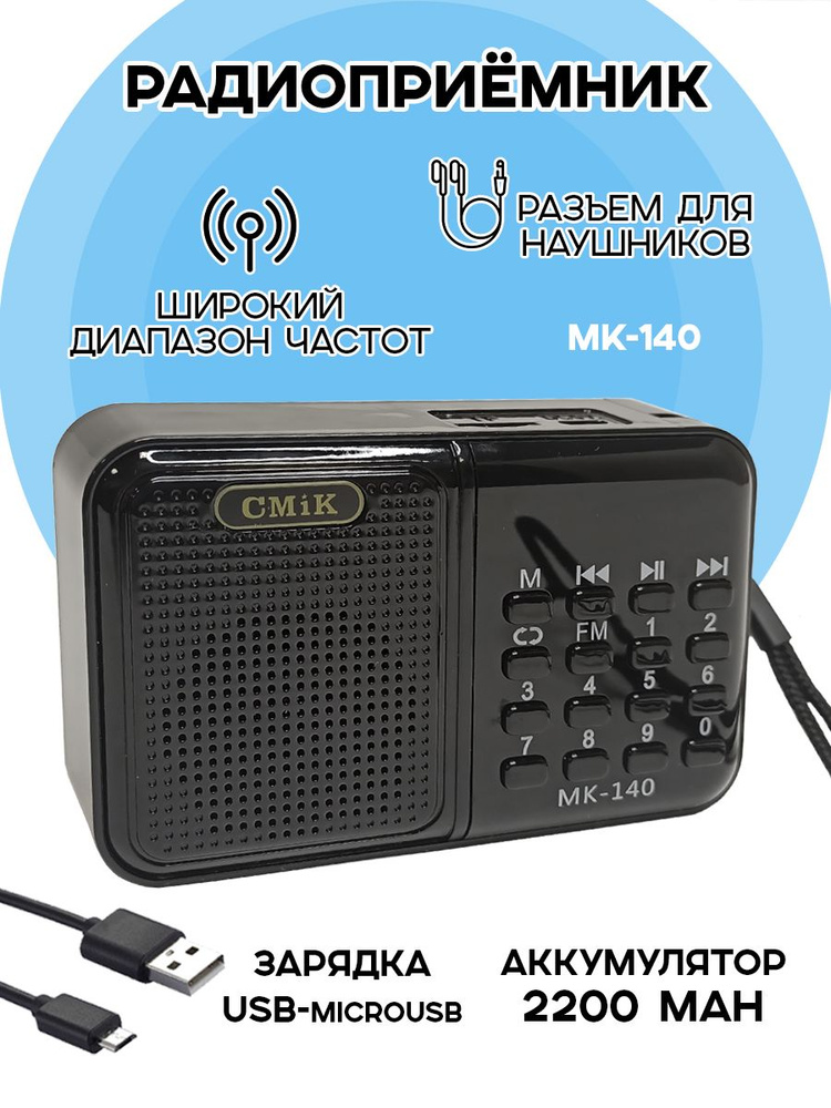 Радиоприемник цифровой CMIK MK-140 FM/USB/MP3, черный #1