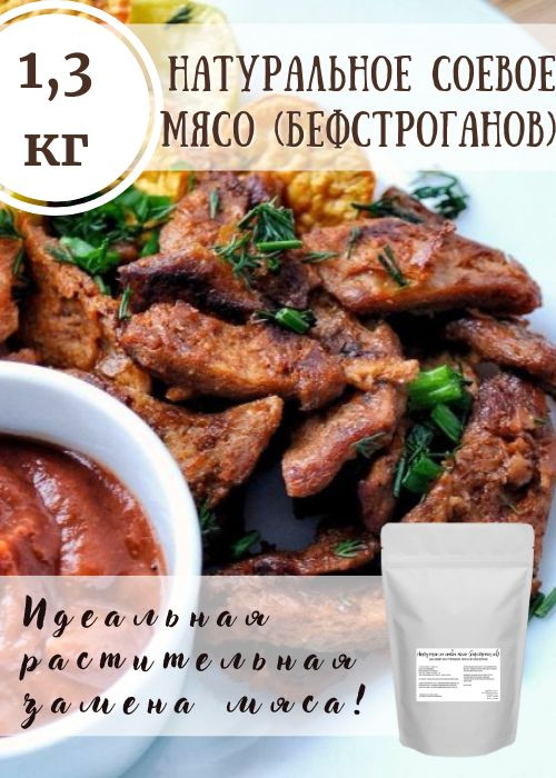 Мука соевая текстурированная с высоким содержанием белка, заменитель ...