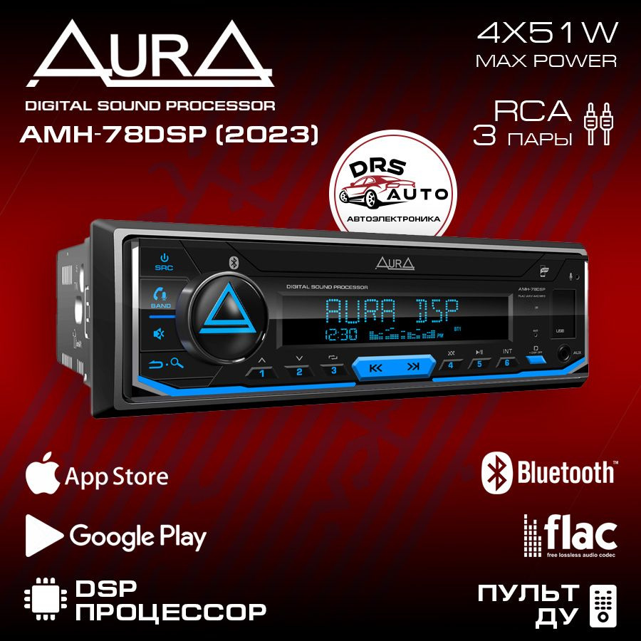 Автомагнитола AurA AMH-78DSP 2023 / DSP процессор / FLAC / пульт ДУ /  приложение Apple и Android1 DIN - купить в интернет-магазине OZON с  доставкой по России (471063096)