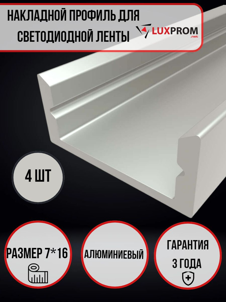 Алюминиевый профиль для светодиодной ленты - купить светодиодный профиль в СПб