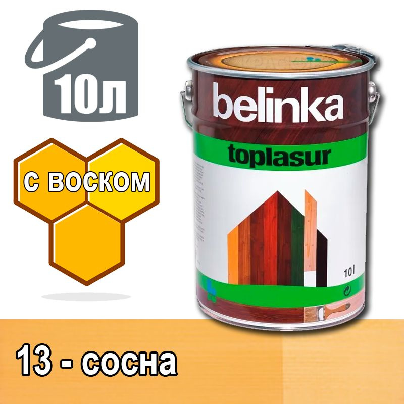 Belinka Toplasur Белинка лазурное покрытие с натуральным воском (10 л 13 - сосна )  #1