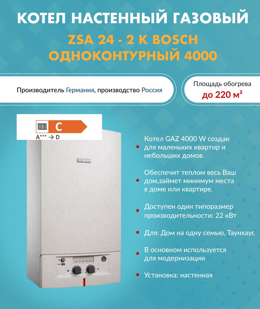 Газовый котел Bosch 22 кВт ZSA - купить по выгодной цене в  интернет-магазине OZON (817257276)