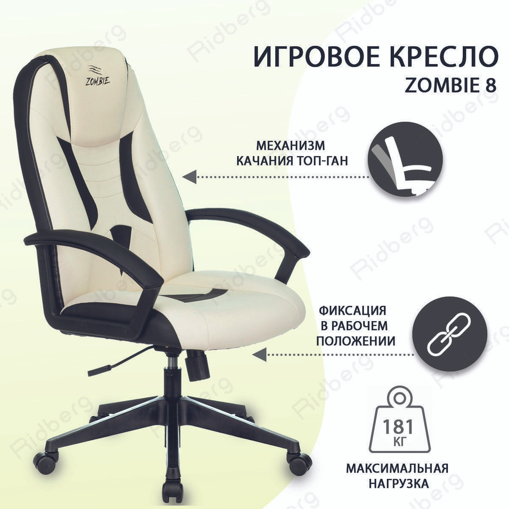 Бюрократ компьютерное игровое кресло бюрократ zombie 8