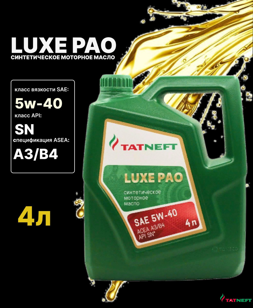 Tatneft Luxe Pao 5w 30 Купить