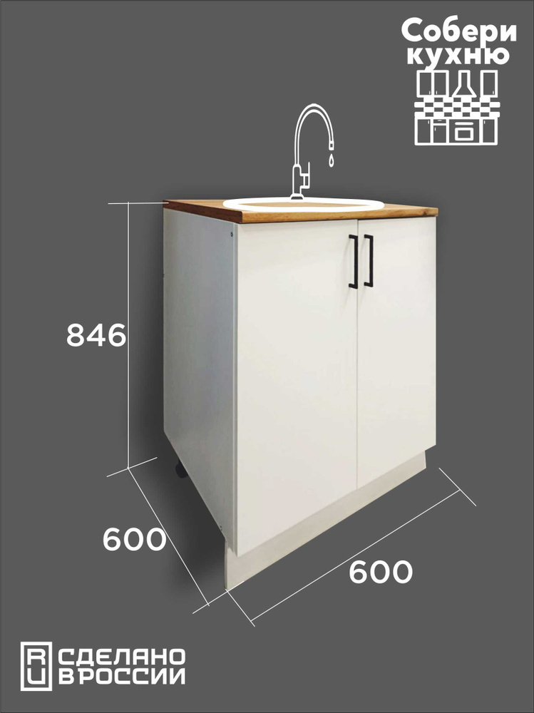 Кухонный модуль напольный 60х60х84.6 см, кухонный напольный 2-дверный ...