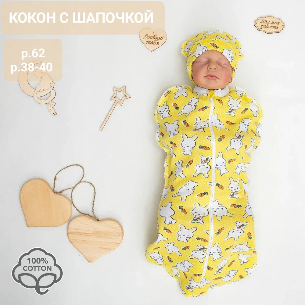 Пеленка-кокон Vitara kids #1