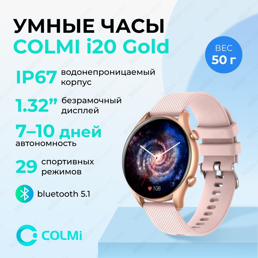 Купить смарт-часы Colmi i20, экран 1.32