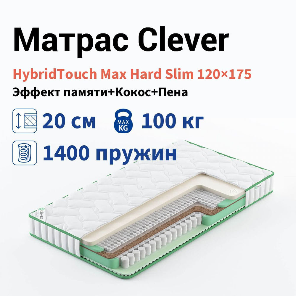 Матрас Clever HybridTouch Max Hard Slim 120x175 #1
