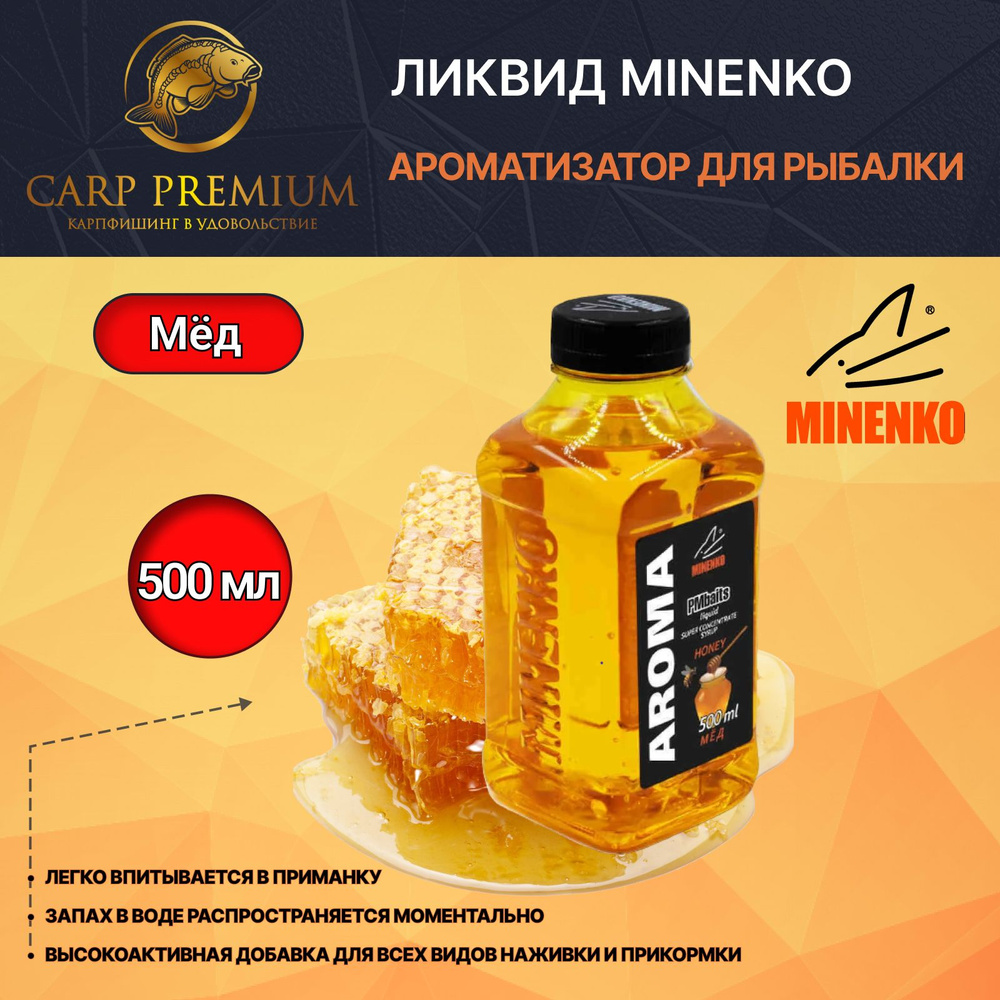 Ликвид ароматизатор для рыбалки Мёд Minenko (Миненко) - PMbaits Aroma Honey, 500 мл  #1