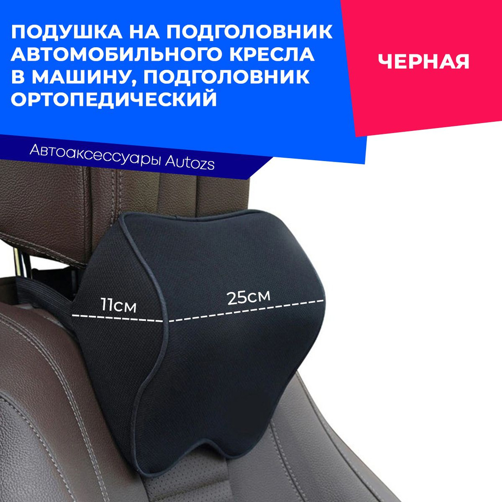 S08001004 Подушка на подголовник алькантара/кожа иск.черная SKYWAY SKYWAY