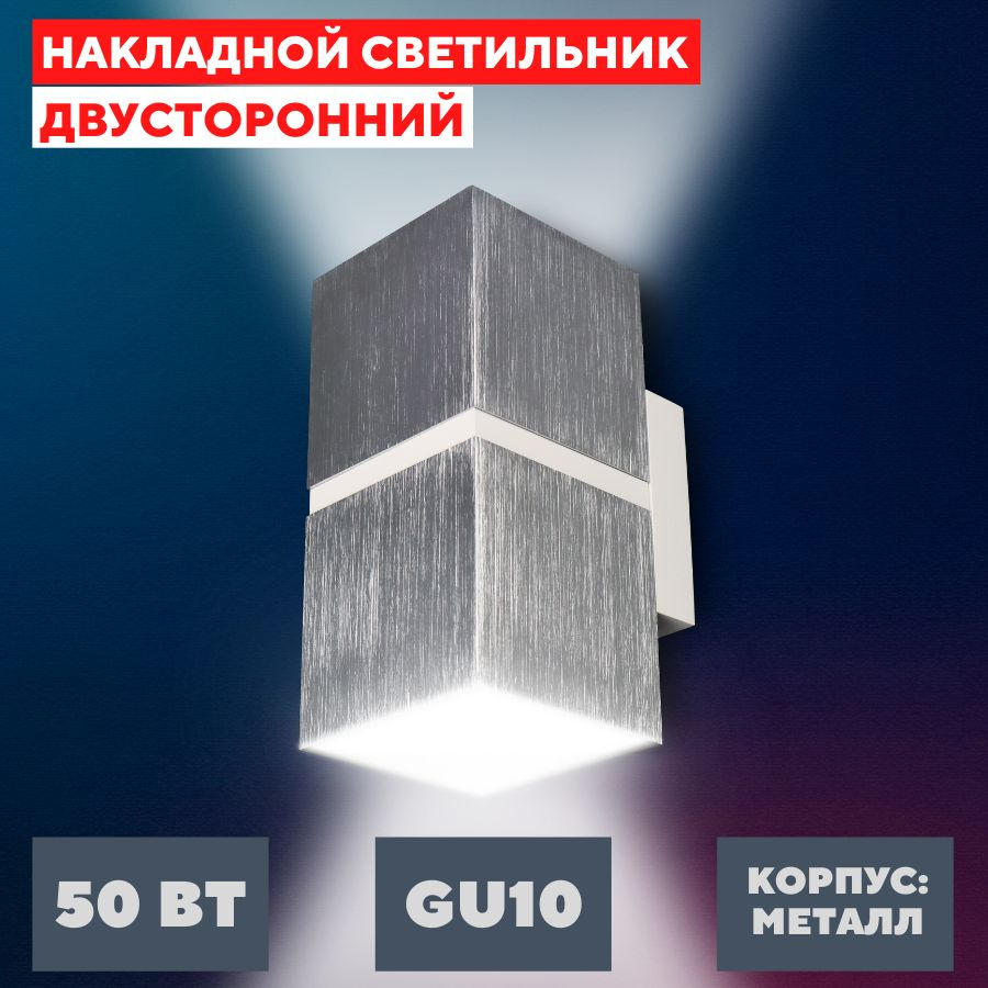 Настенный светильник General Lighting Systems светодиодная лампа для  комнаты, дома, гостиной зала_Квадрат_хром, серебряный, GU10 купить по  выгодным ценам в интернет-магазине OZON (830614147)