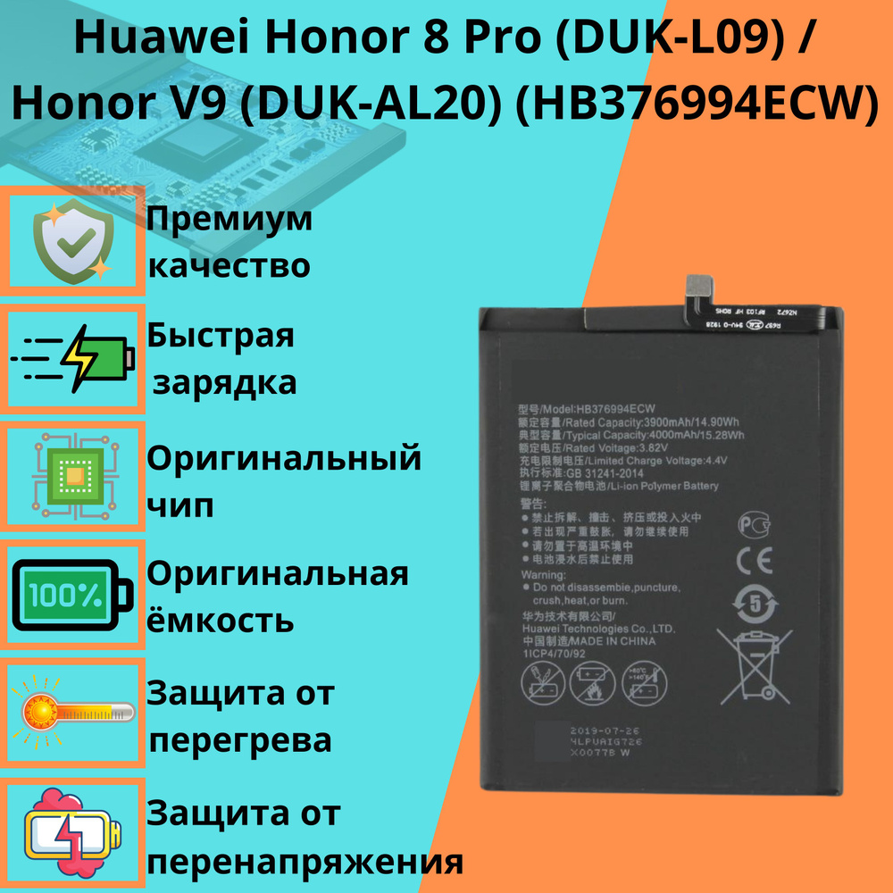 Аккумулятор для Huawei Honor 8 Pro (DUK-L09) / Honor V9 (DUK-AL20)  (HB376994ECW) - купить с доставкой по выгодным ценам в интернет-магазине  OZON (1343291552)