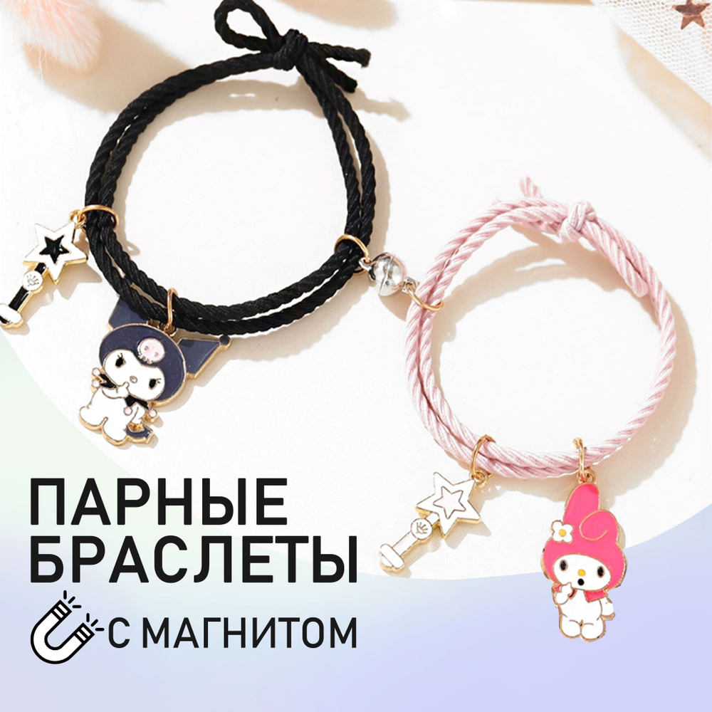 Парные браслеты для влюбленных купить в Москве | webmaster-korolev.ru