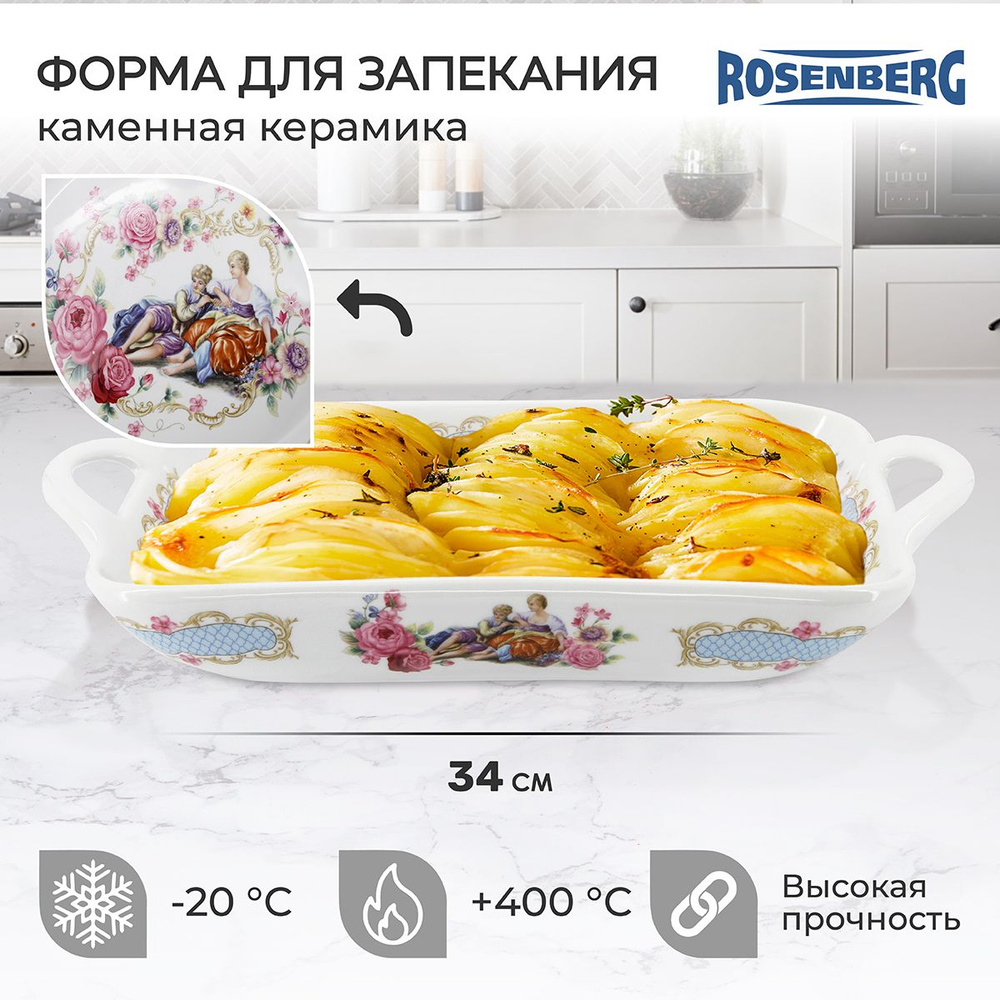 Блюдо для сервировки, подачи из керамики для запекания Rosenberg R-035054 #1