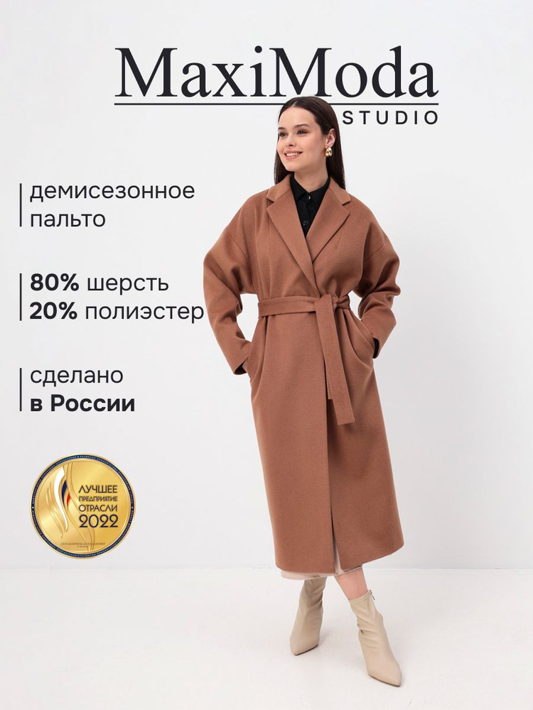 Пальто MAXIMODA STUDIO #1