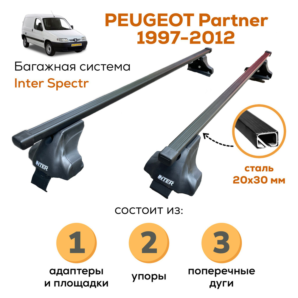 Багажник для Peugeot Partner 1996-2012 (Пежо Партнер), Inter Spectr 20х30 120см на гладкую крышу с креплением #1