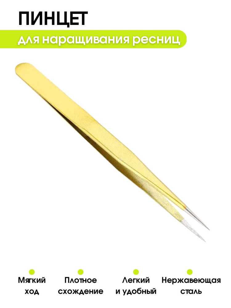 Kaaraanly Пинцет для наращивания ресниц прямой - купить с доставкой по ...