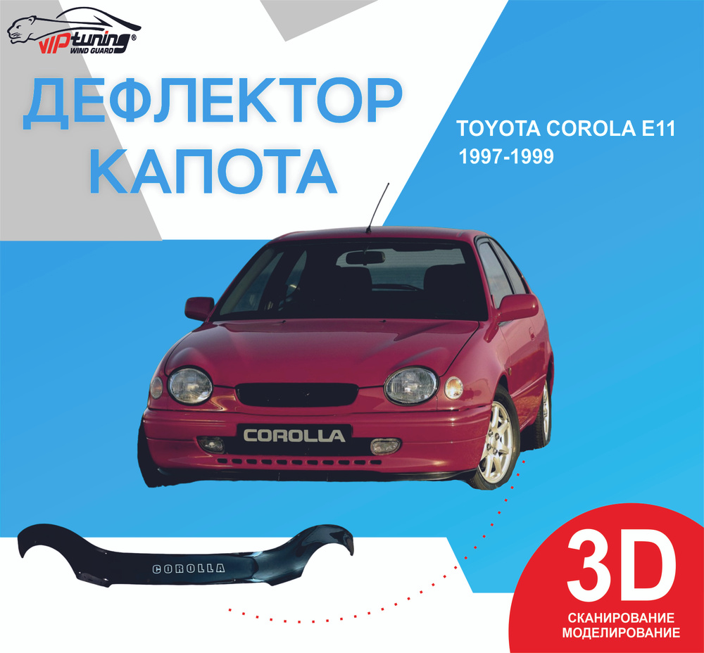 Дефлектор капота Vip tuning TYA15 купить по выгодной цене в  интернет-магазине OZON (857419126)