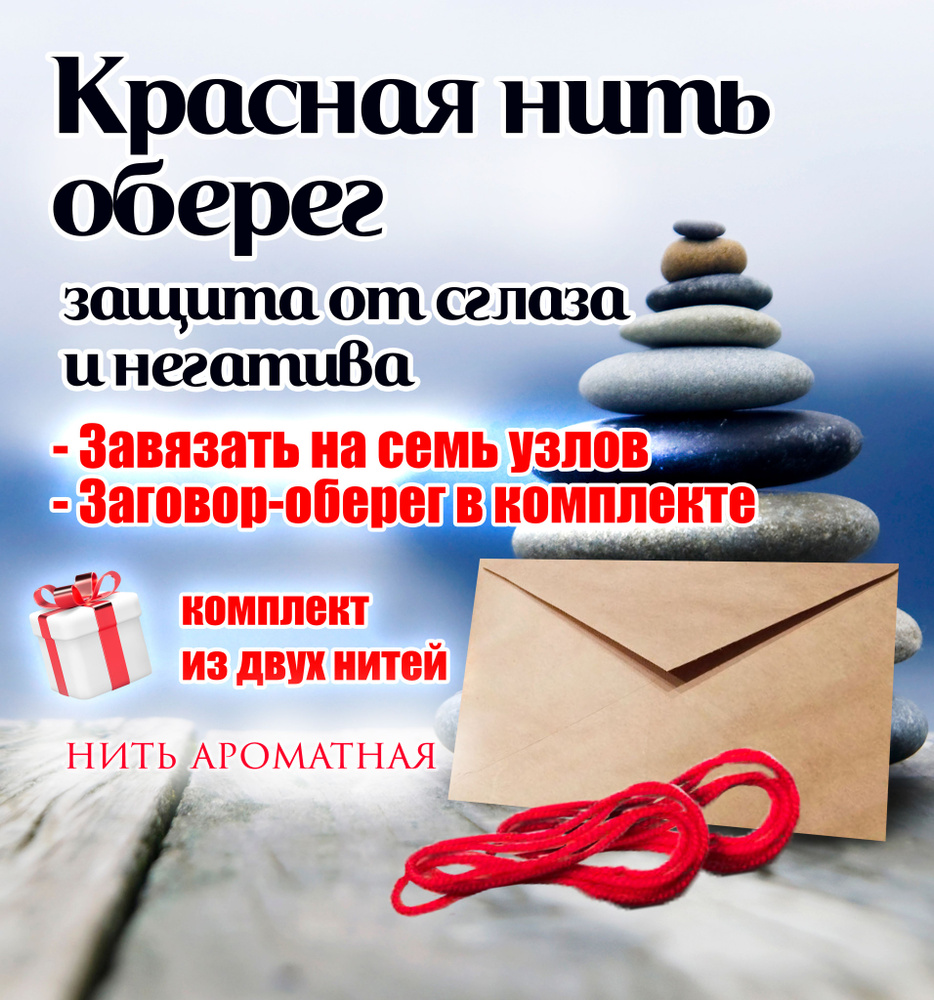 Заговор на УДАЧУ на красную нить. Делюсь опытом и обрядом из практики | маг Марианна | Дзен