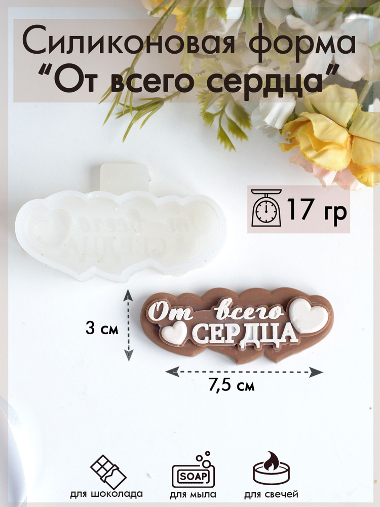 Форма для шоколада #1