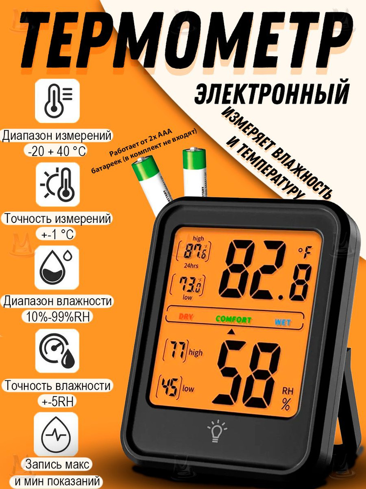 Электронный комнатный термометр гигрометр / Цифровая погодная станция .