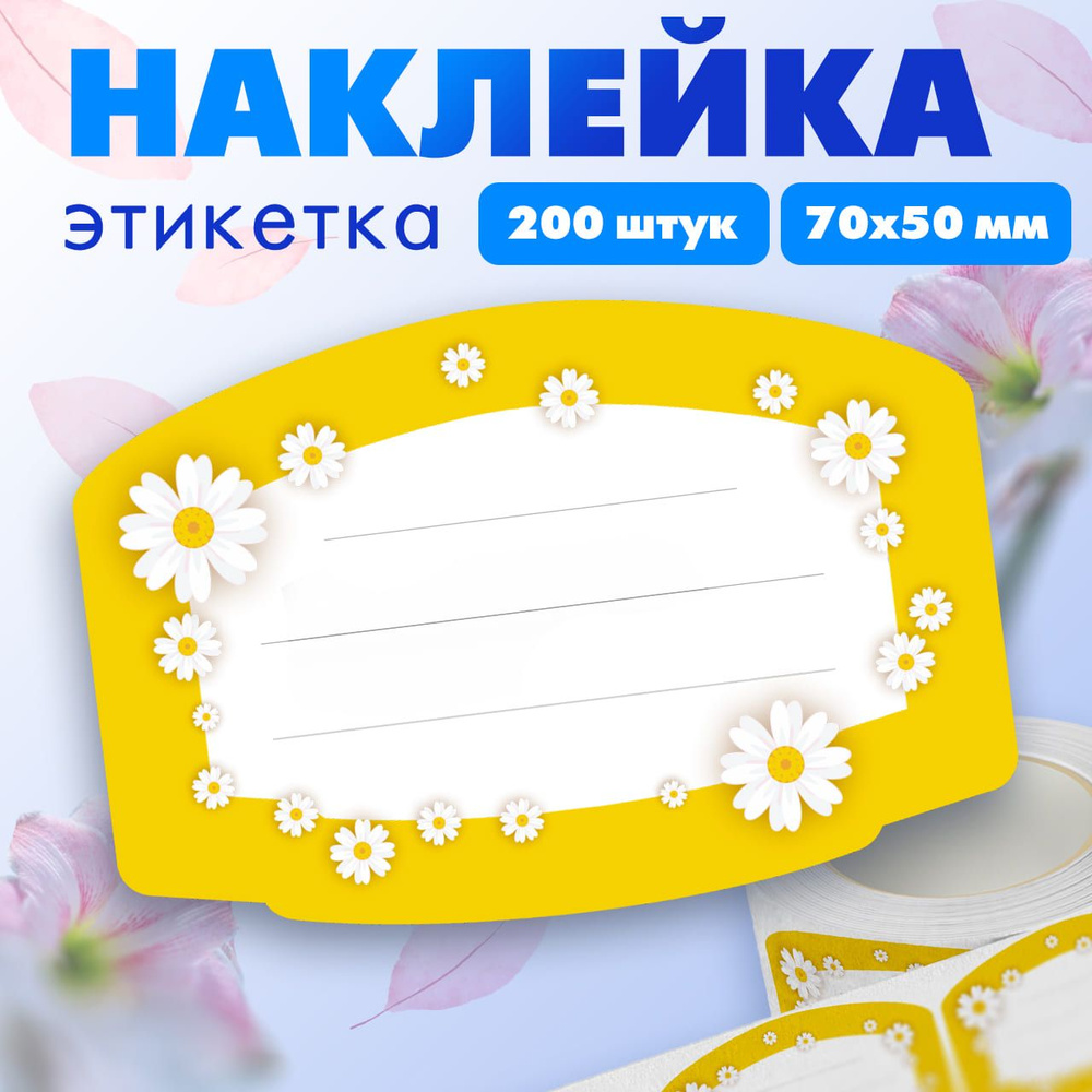 Наклейки на банки для заготовок и домашней консервации , этикетки на ...