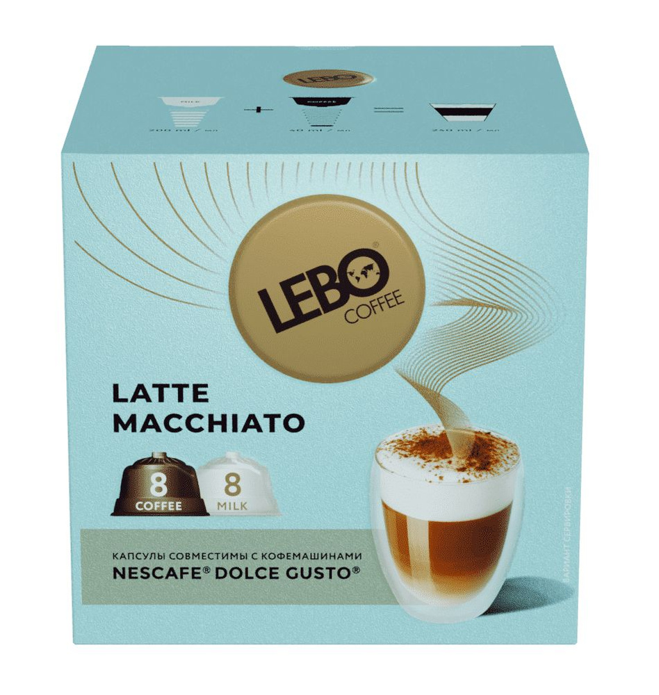 Кофе LEBO LATTE MACCHIATO в капсулах 8шт по 6,5г, 8шт по 15г #1