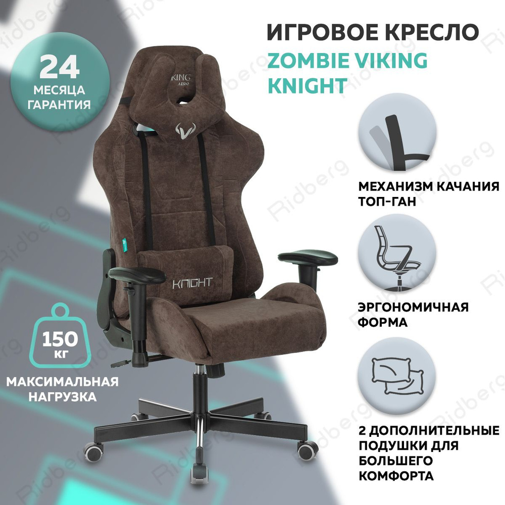 Кресло игровое zombie viking knight lt20 fabric черный крестовина металл