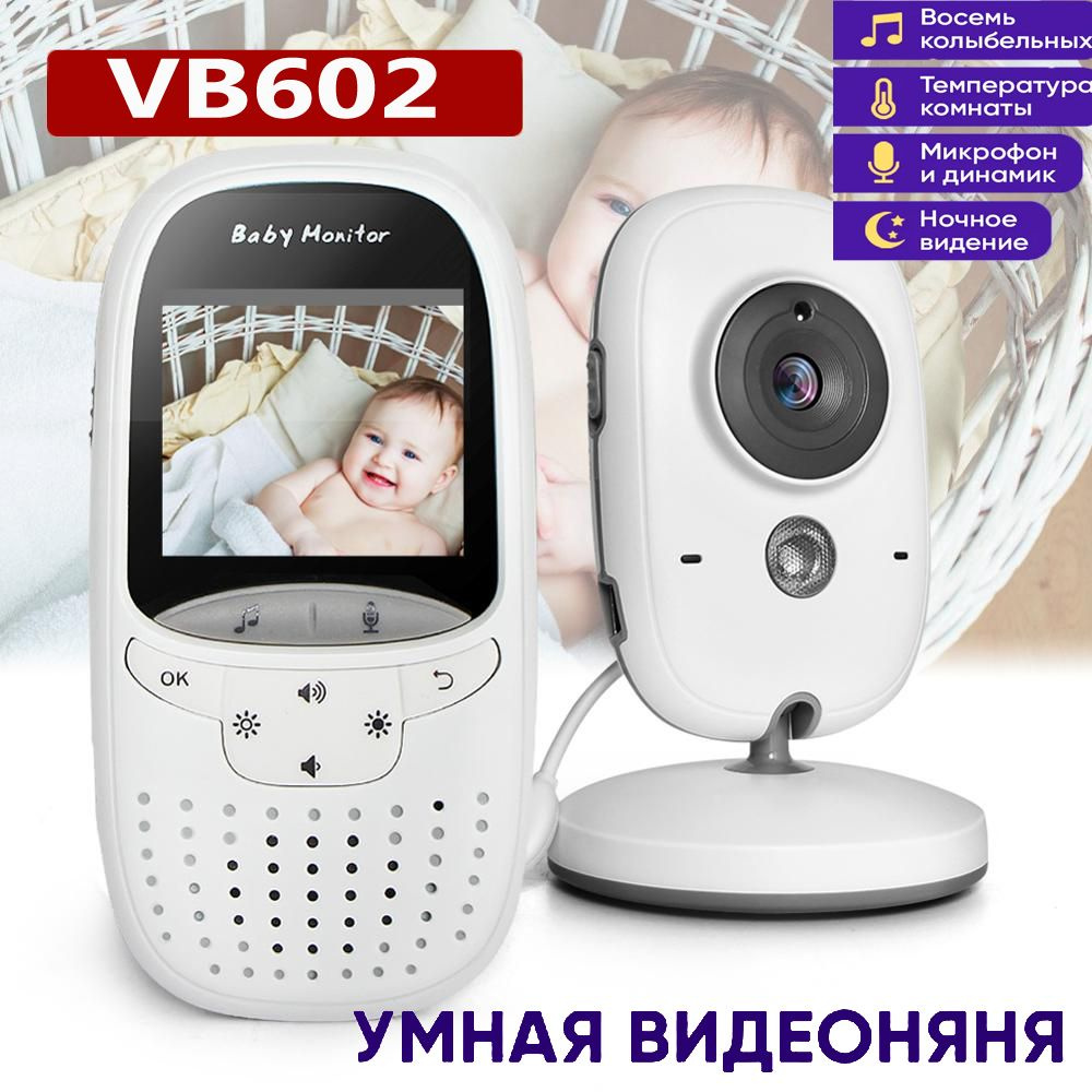 Беспроводная видеоняня Baby Monitor VB-602