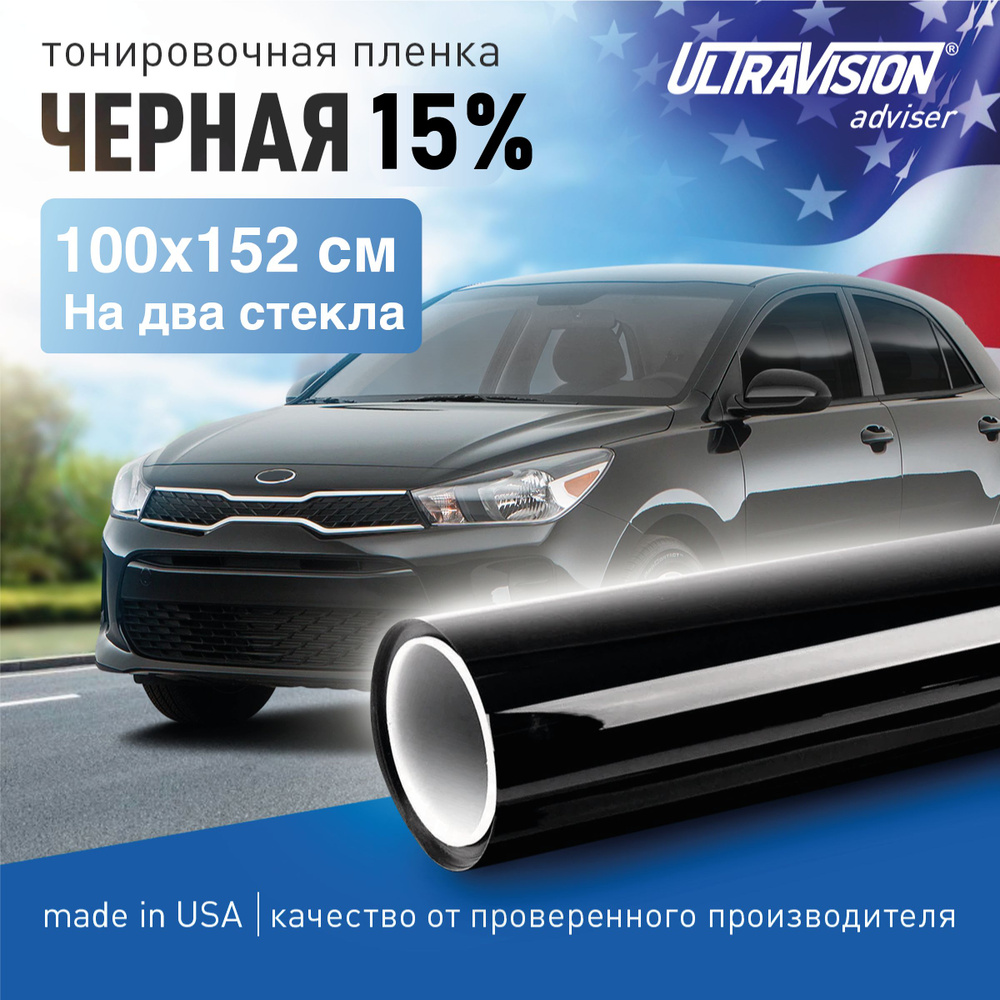 UltraVision Пленка тонировочная, 100х152 см, светопропускаемость 15%  #1