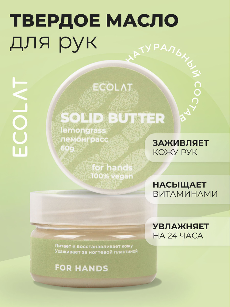 Твердое масло для рук и ногтей натуральное Крем масло для рук ...