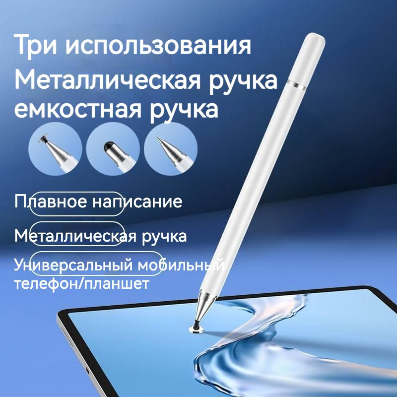 Три в одном стилус IOS и Android система емкостный сенсорный экран ...
